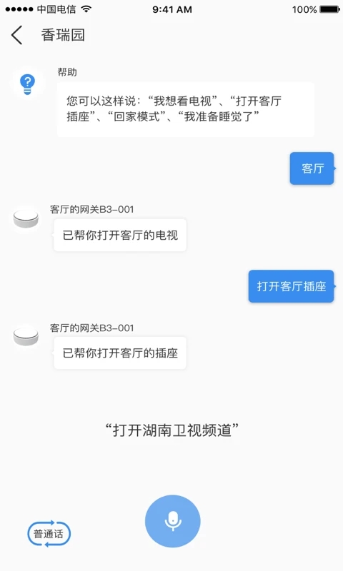 swaiot智控官方版 v1.8.3 安卓官方版 2