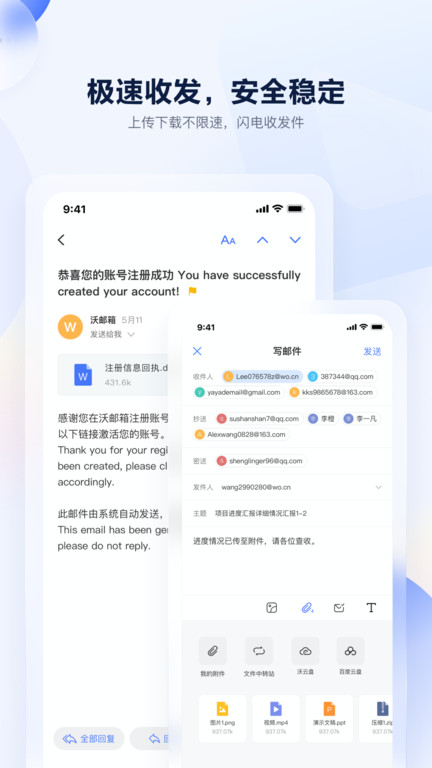 沃邮箱手机客户端 v9.0.7 安卓最新版 0