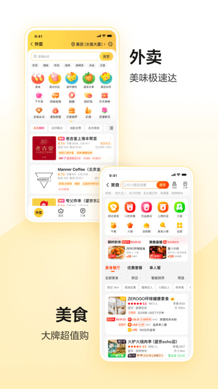 美团单车软件 v11.15.203 安卓最新版本 4