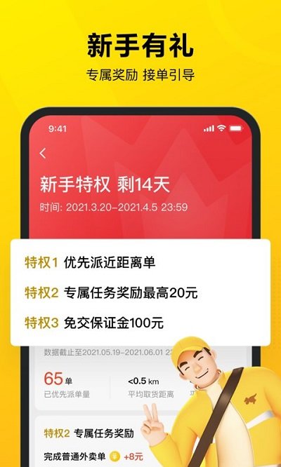 美团众包最新版本 v9.5.5.3225 安卓版 2