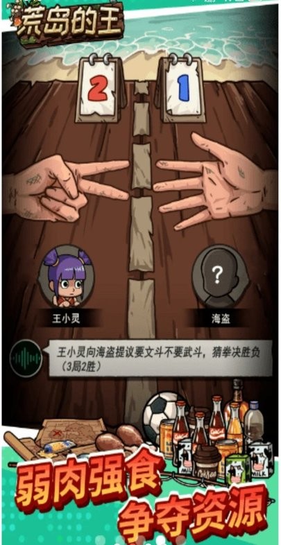 荒岛的王最新版 v1.0.17 安卓版 0