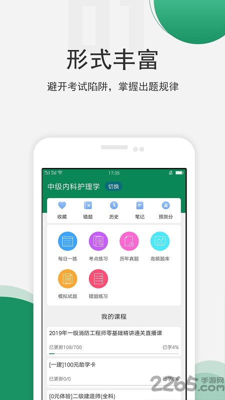 卫生资格考试准题库app下载