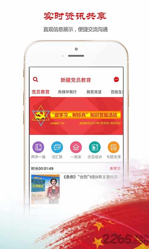 新疆党员教育app ios版 v3.0.910 iphone版 3