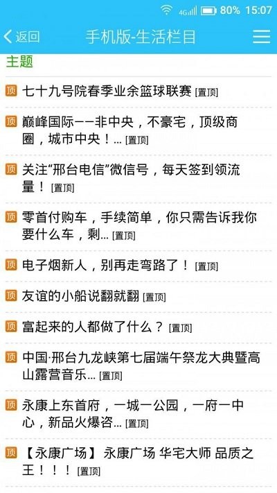 邢台123app v2.0.18 安卓版 2