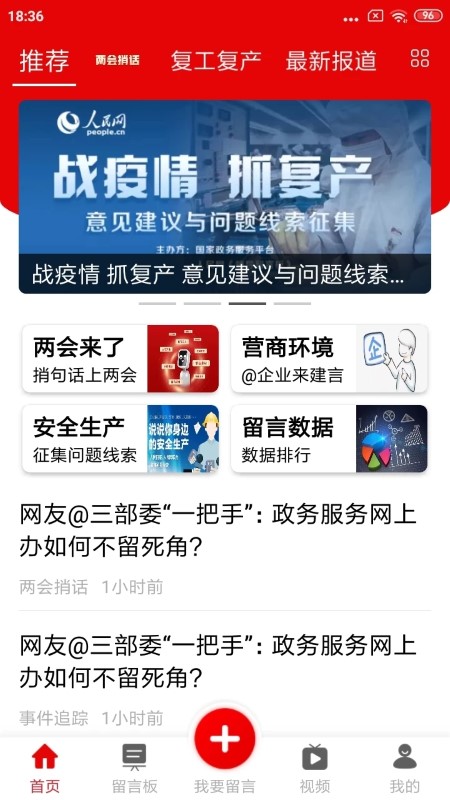 人民网地方领导留言板手机版 v3.4.10 安卓官方版 3