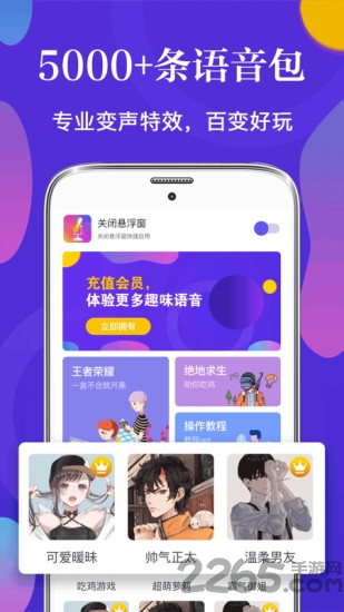 皮皮语音变声器app v3.16.0 安卓版 3