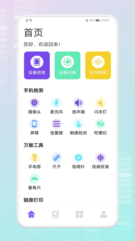 万能连接生活软件