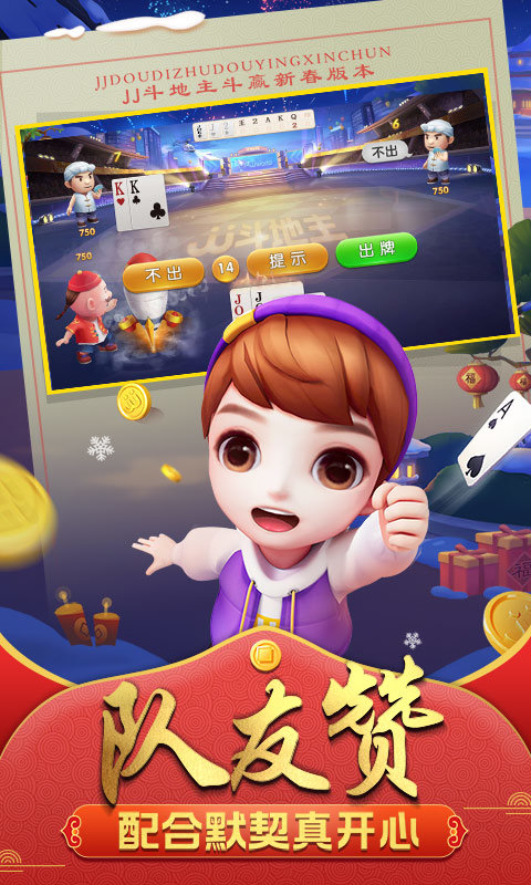 jj斗地主苹果版 v5.10.15 iphone版 1