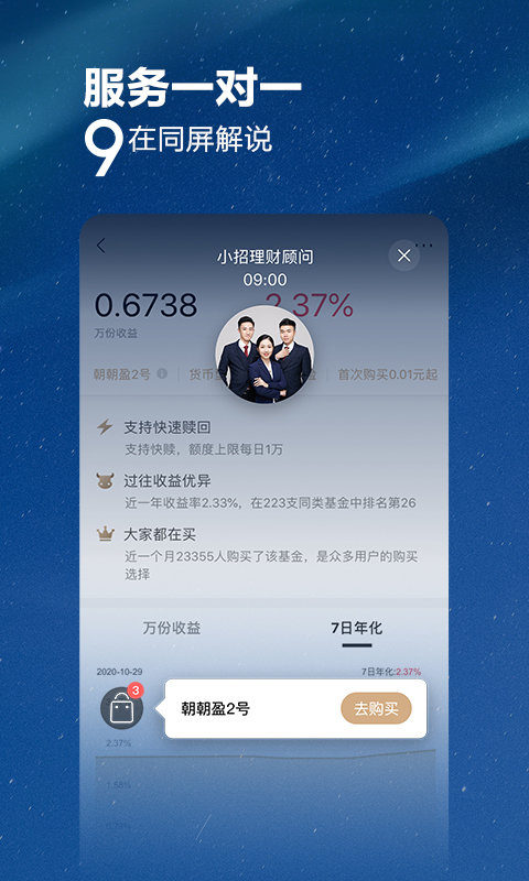 招商银行苹果版 v9.4.5 iphone版 0