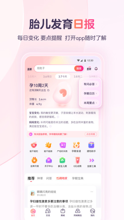 宝宝树孕育app v9.30.2 安卓最新版 1