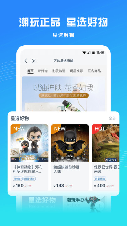 万达电影app官方版 v8.2.0 安卓版 1