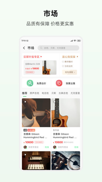 吉他世界app官方版 v4.9.0 安卓版 3