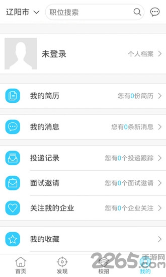 北方就业通 v2.5.4 安卓版 2
