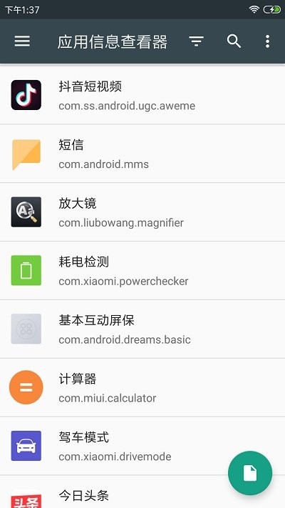 apk应用程序管理器软件下载