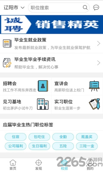 北方就业通 v2.5.4 安卓版 1