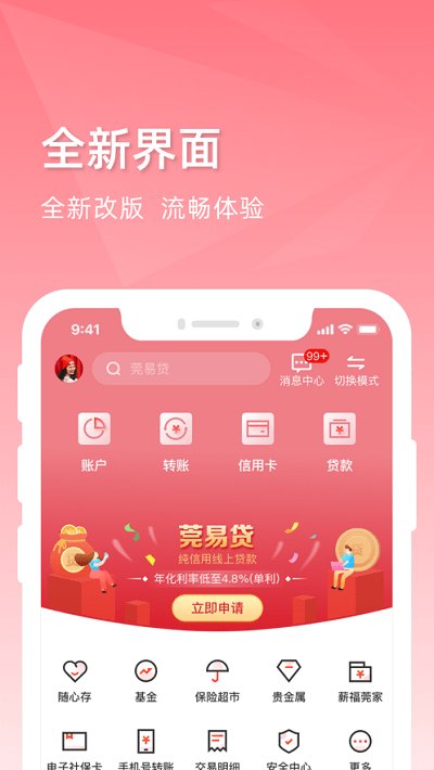 东莞银行手机银行app v3.0.4.5 安卓客户端 0