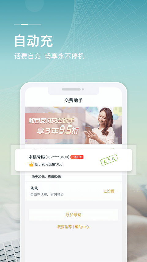 和包支付app苹果版 v9.10.60 iPhone版 0