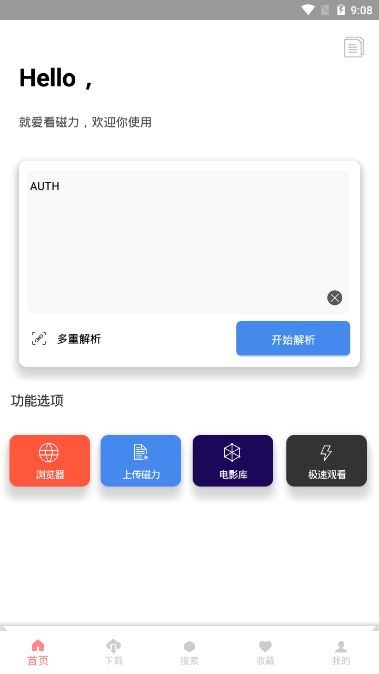 就爱看磁力软件app v1.3.9 安卓版 1