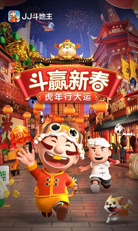 jj斗地主苹果版 v5.10.15 iphone版 4