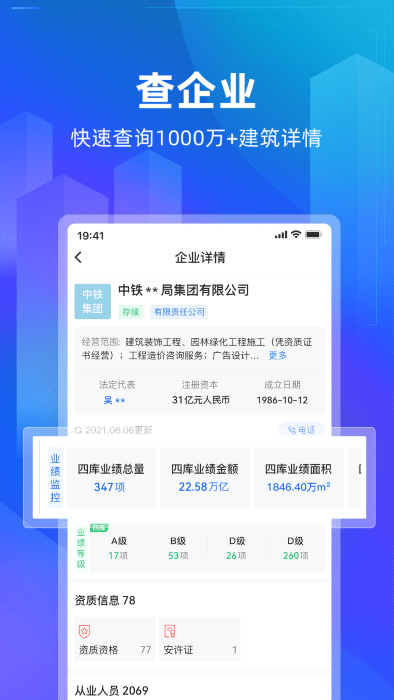 建管家官方版 v1.3.1 安卓版 0
