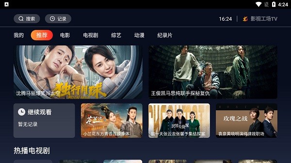 影视工场TV版 v1.0.1 安卓电视盒子版 1