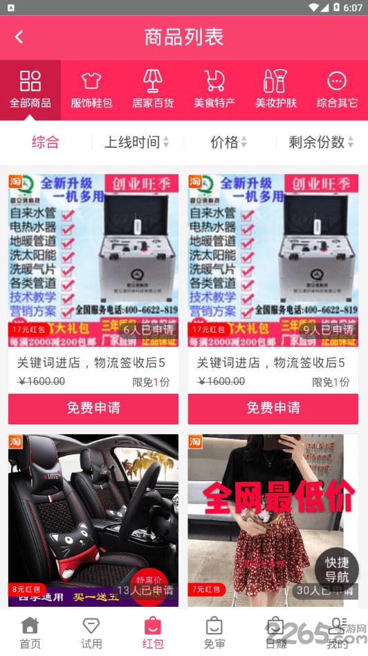 58试客app