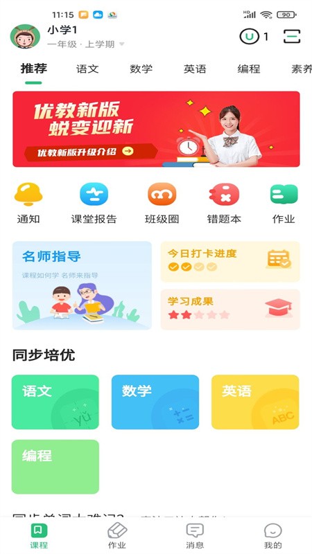 优教信使家辅版最新版本 v3.2.006 安卓版 1