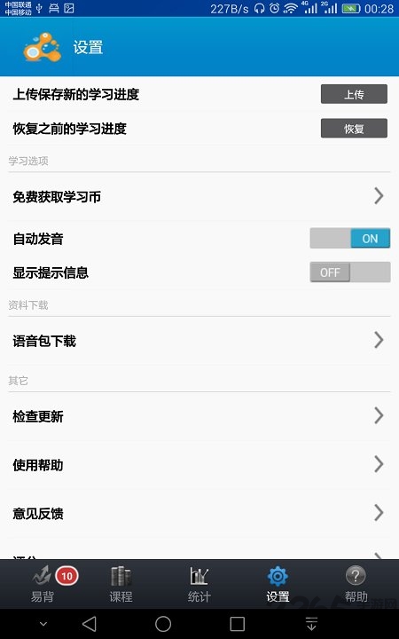 艾宾浩斯背单词手机版 v1.0.6 安卓版 3
