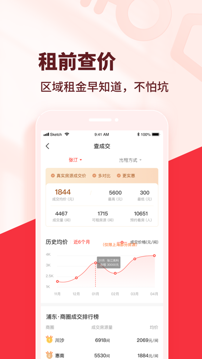 巴乐兔租房平台官方版 v6.8.5 安卓最新版本 3