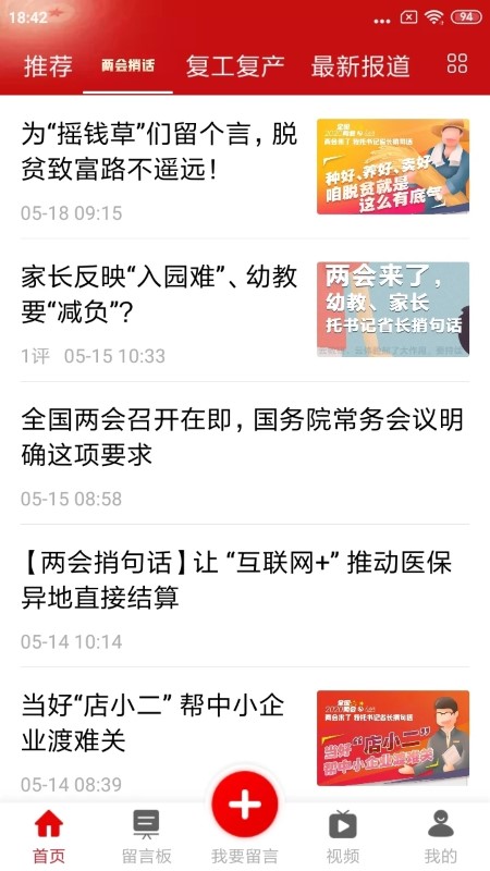 人民网地方领导留言板手机版 v3.4.10 安卓官方版 1
