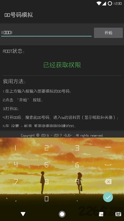 qq号码模拟软件 v4.0 安卓版 0