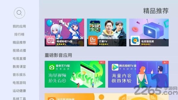 当贝市场极速版tv版