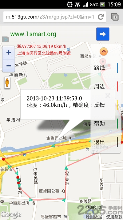 tracker追踪器软件 v8.2 安卓版 3