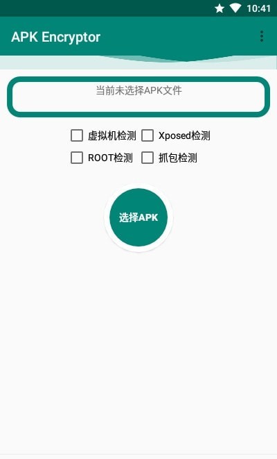 apk加固神器app v2.1 安卓版 2