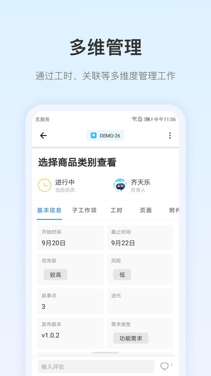 pingcode免费版 v2.0.1 安卓版 2