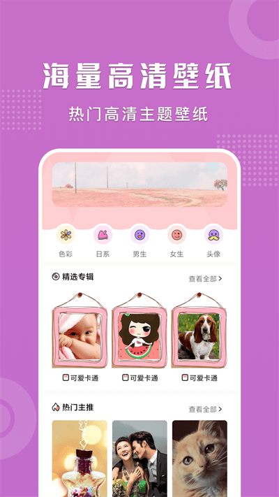 可爱卡哇伊壁纸软件 v1.1 安卓版 2