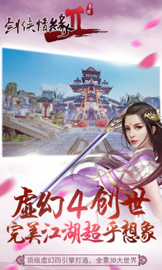 剑侠情缘2单机手机版 v1.0.2 安卓版 0