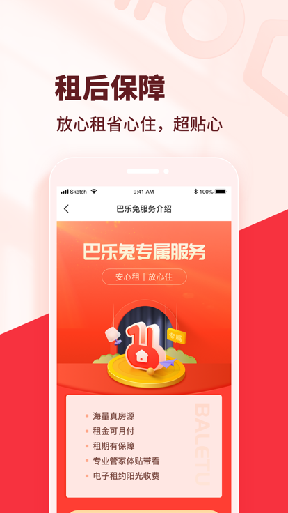 巴乐兔租房平台官方版 v6.8.5 安卓最新版本 4