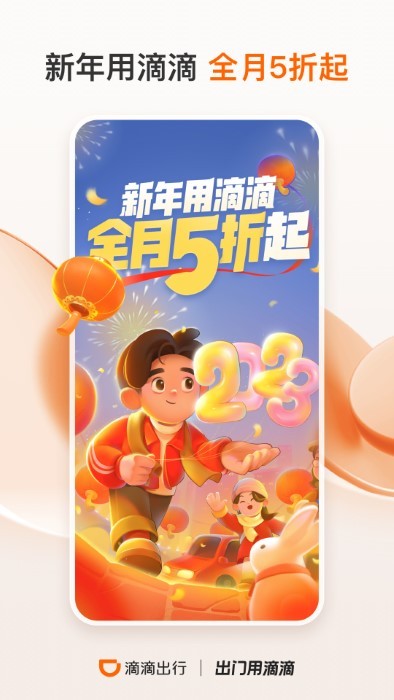 2023滴滴出行app最新官方 v6.5.16 安卓手机版 3