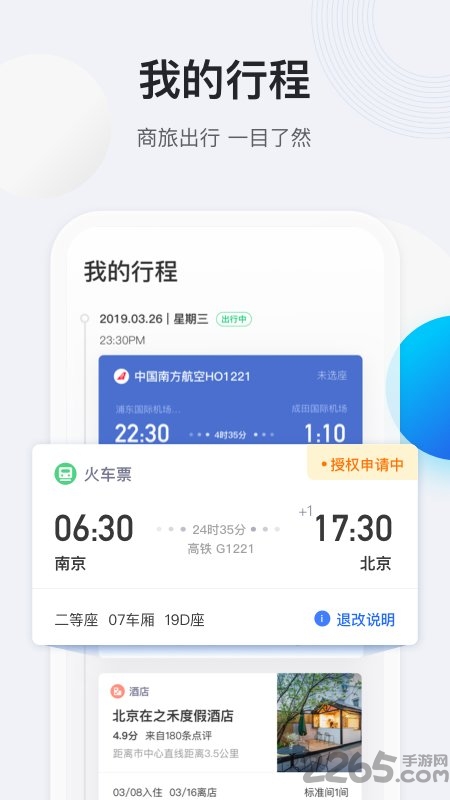 途牛商旅官方版 v1.42.0 安卓版 4
