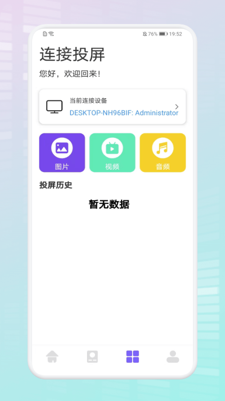 万能连接生活app v1.2 安卓版 2