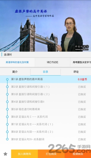 中国好课堂app v2.4.0 安卓最新版 1