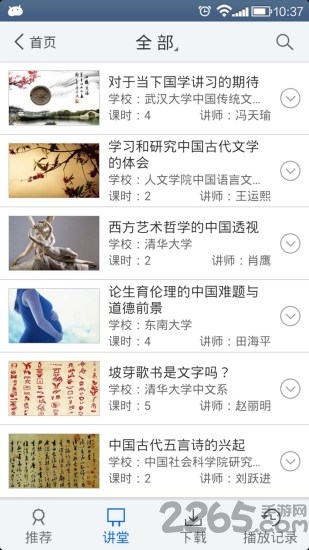 超星阅读器手机客户端 v6.2.7 官网安卓版 3