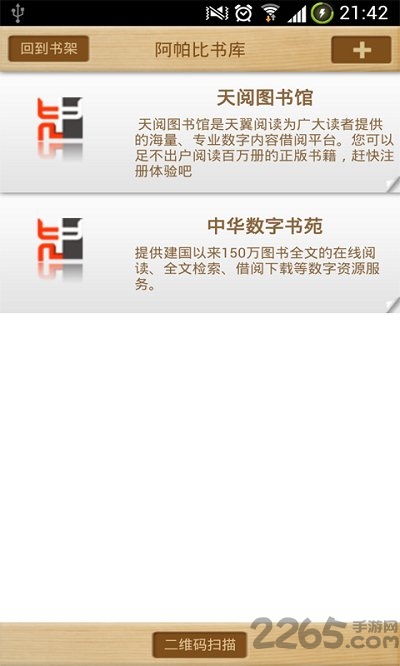 方正apabi reader手机版 v4.5 安卓版 0