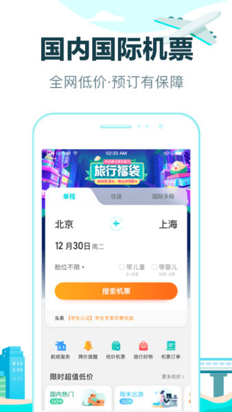 去哪儿旅行手机客户端 v10.1.21 安卓最新版本 1
