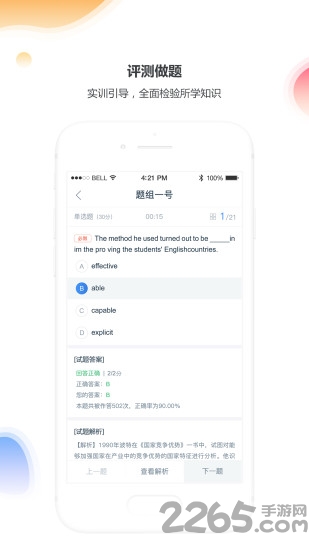 酷校电商实训平台 v1.0.2.160 安卓版 1