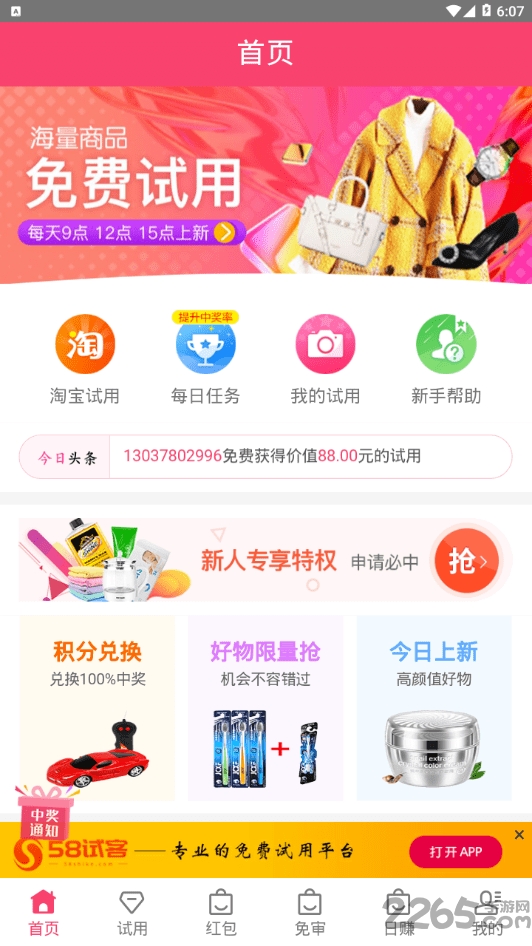 58试客网 v1.0.0 安卓最新版 1