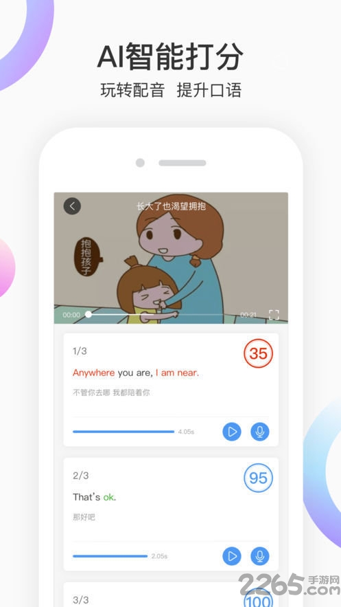 每日英语配音软件 v1.0.2 安卓官方版 1