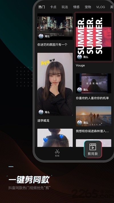 剪映官方免费版 v10.0.0 安卓安装版 3