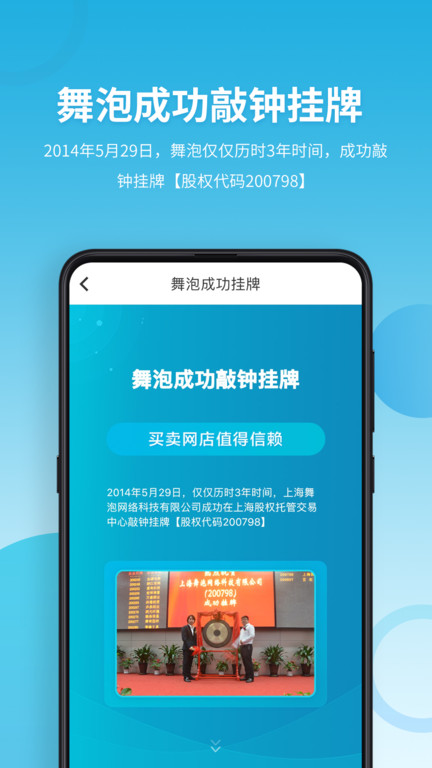 舞泡网官方版 v2.6.4 安卓版 3